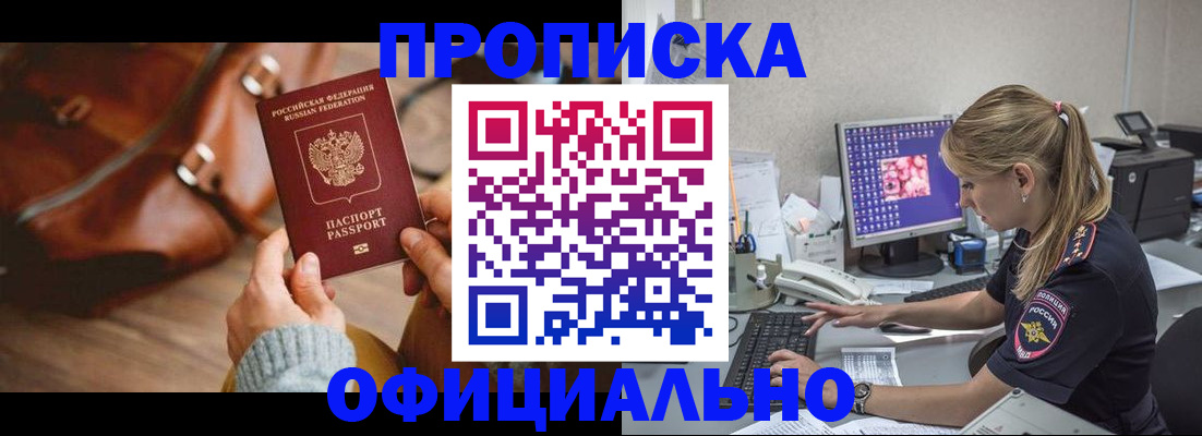 прописка штамп в Бавлах