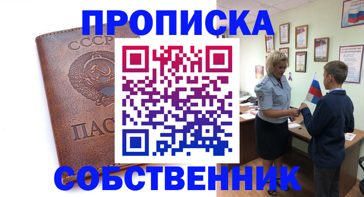 временная регистрация купить в Бавлах